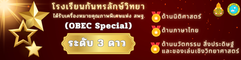 OBEC Special 3 Star